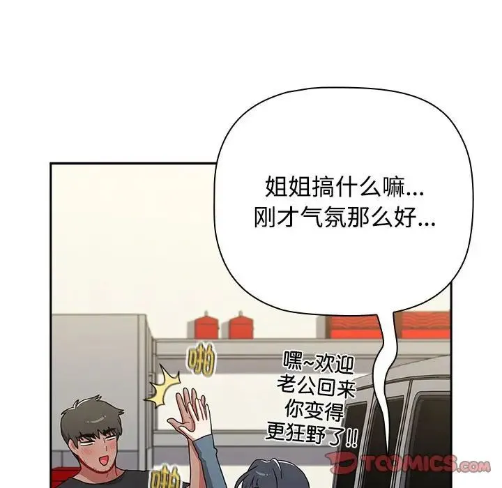 小孩子才做选择 - 第93話 - page 175