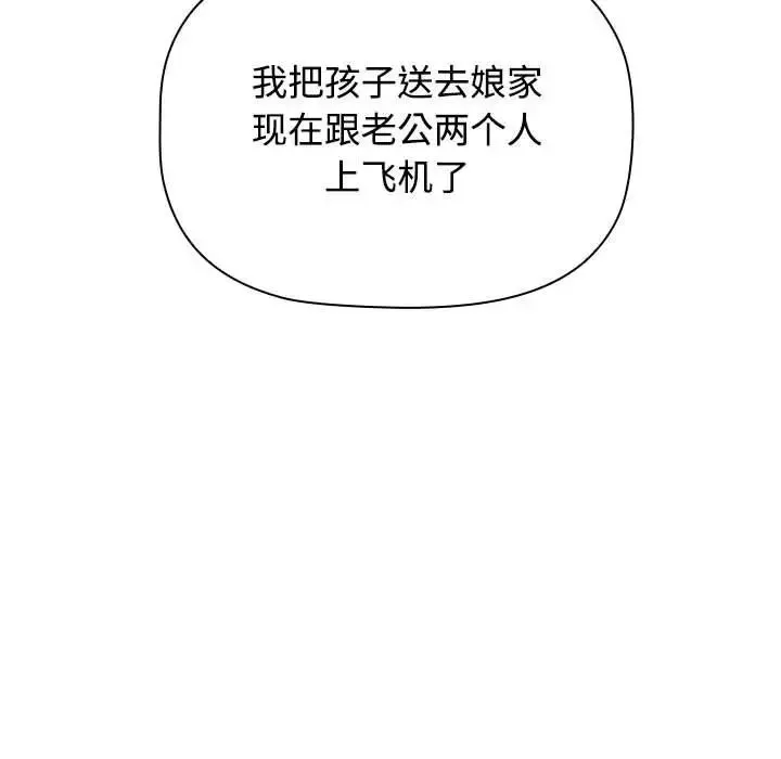 小孩子才做选择 - 第93話 - page 183