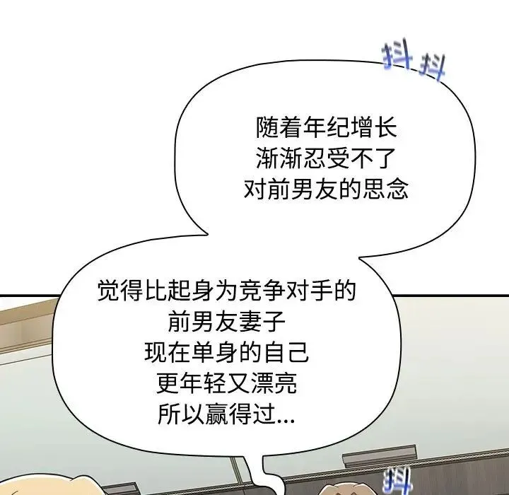 小孩子才做选择 - 第93話 - page 193