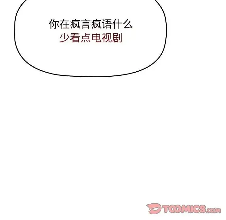 小孩子才做选择 - 第93話 - page 195