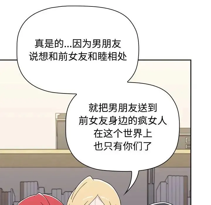 小孩子才做选择 - 第93話 - page 200