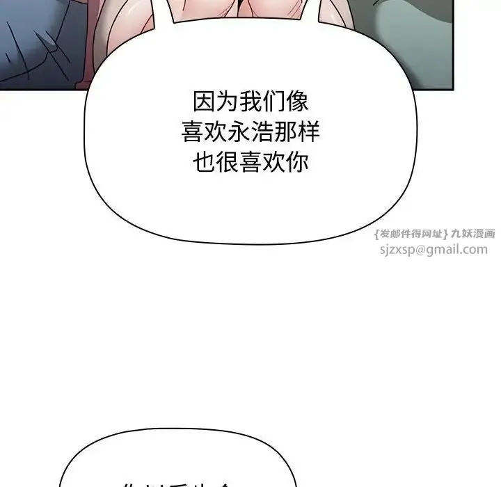 小孩子才做选择 - 第93話 - page 202