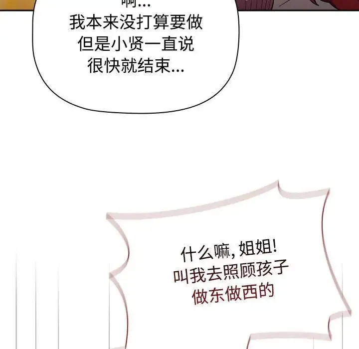 小孩子才做选择 - 第93話 - page 214