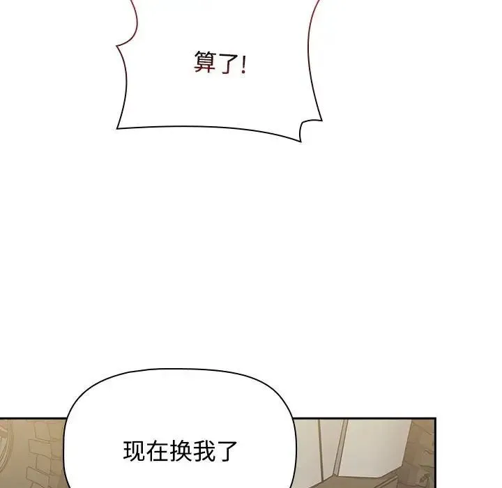 小孩子才做选择 - 第93話 - page 217