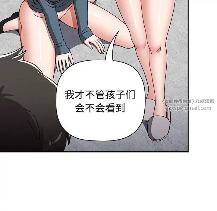 小孩子才做选择 - 第93話 - page 219