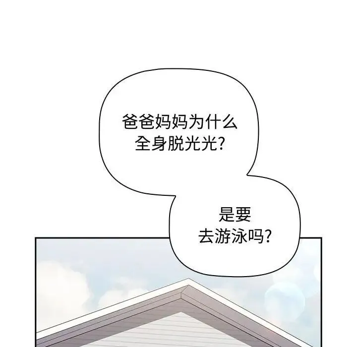 小孩子才做选择 - 第93話 - page 222