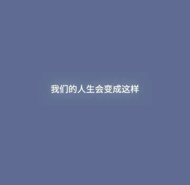小孩子才做选择 - 第93話 - page 236