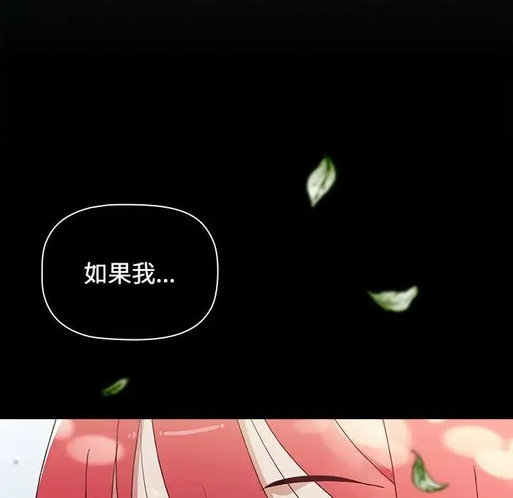 小孩子才做选择 - 第93話 - page 242