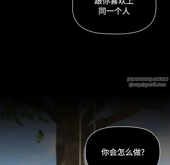 小孩子才做选择 - 第93話 - page 244