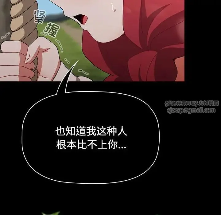 小孩子才做选择 - 第93話 - page 250