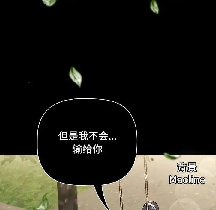 小孩子才做选择 - 第93話 - page 251