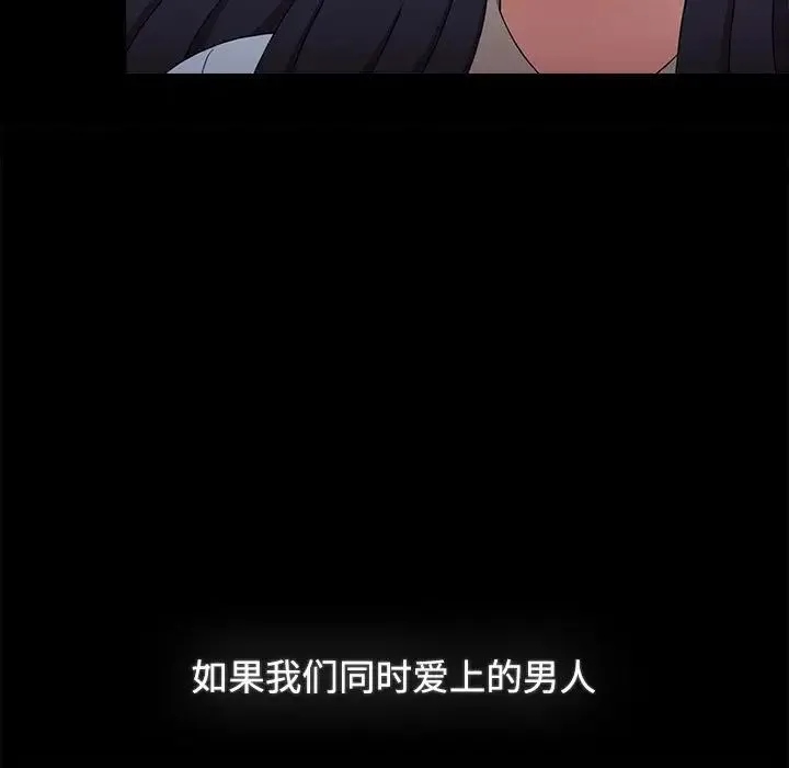 小孩子才做选择 - 第93話 - page 257