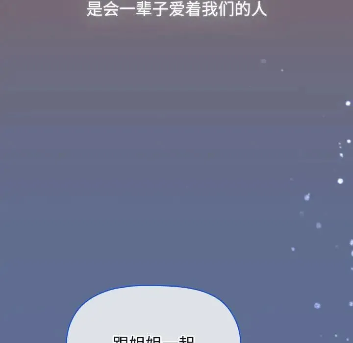 小孩子才做选择 - 第93話 - page 268