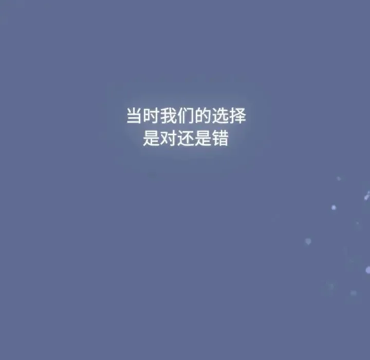 小孩子才做选择 - 第93話 - page 278