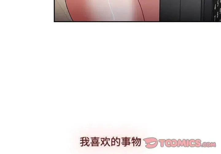小孩子才做选择 - 第71话 - page 4