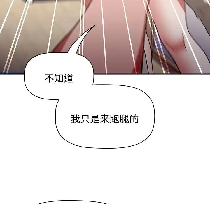 小孩子才做选择 - 第71话 - page 27