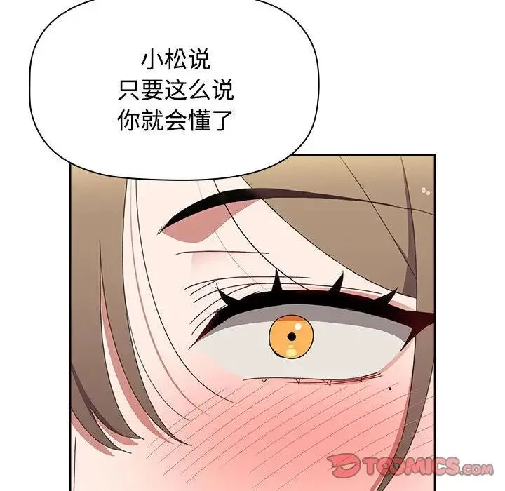 小孩子才做选择 - 第71话 - page 28
