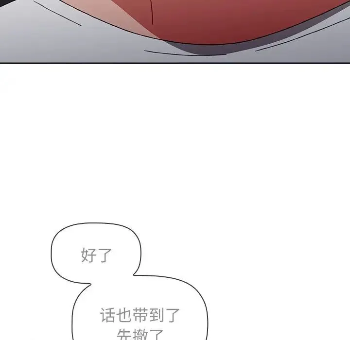 小孩子才做选择 - 第71话 - page 33