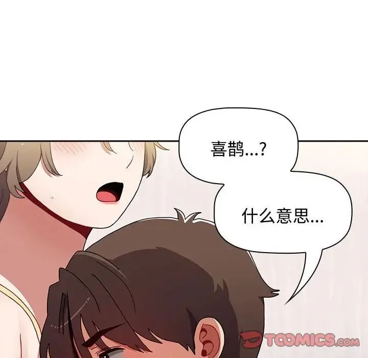 小孩子才做选择 - 第71话 - page 36