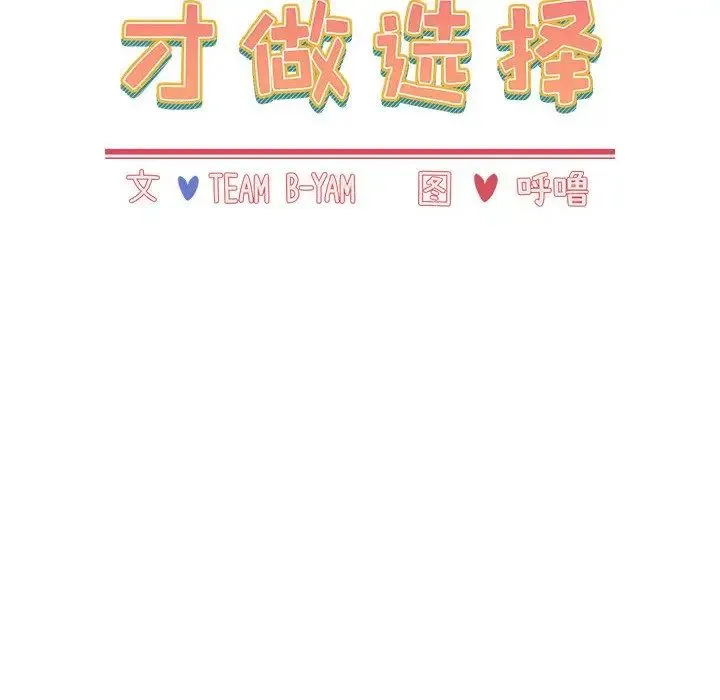 小孩子才做选择 - 第71话 - page 48