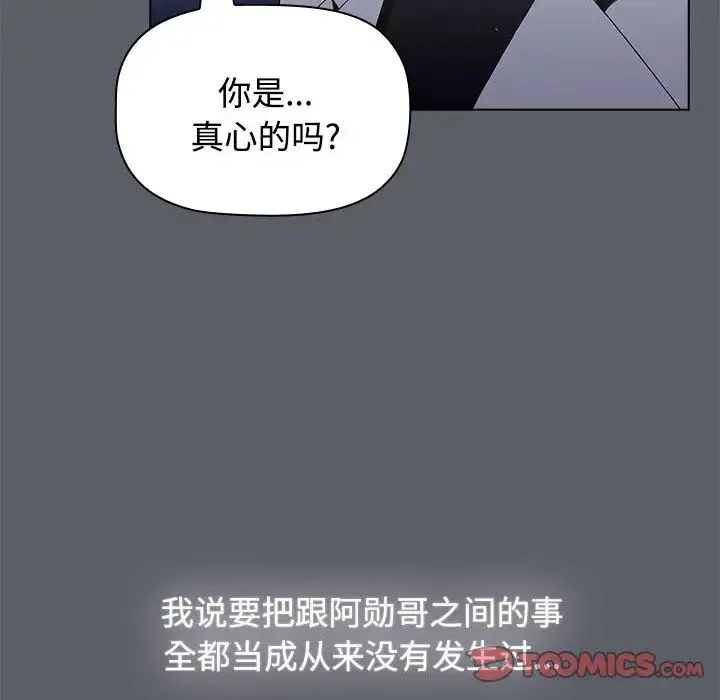 小孩子才做选择 - 第71话 - page 52