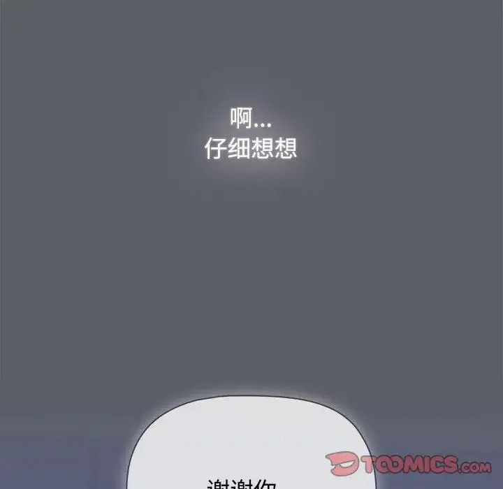 小孩子才做选择 - 第71话 - page 60