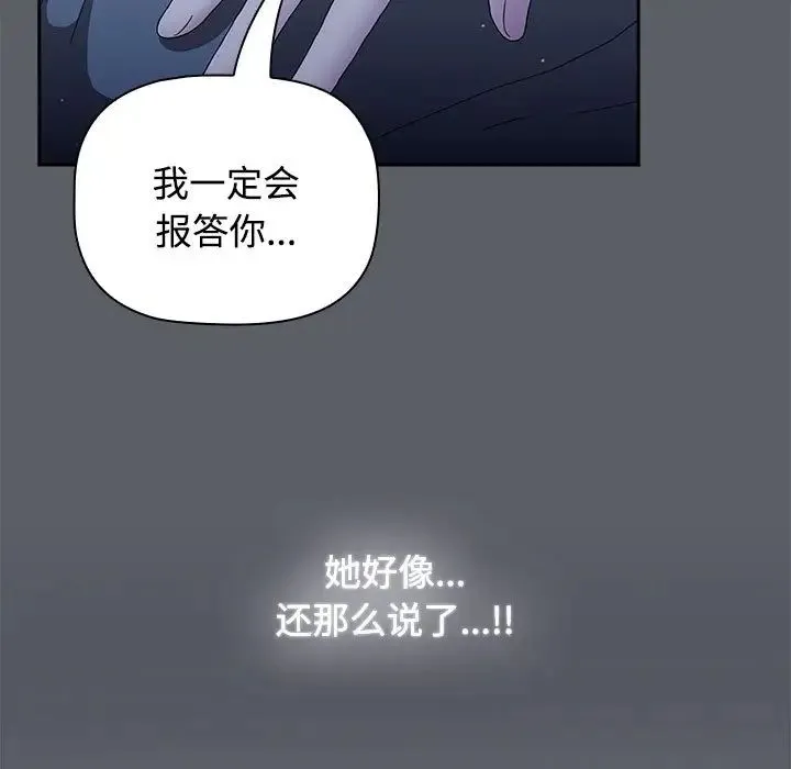 小孩子才做选择 - 第71话 - page 65