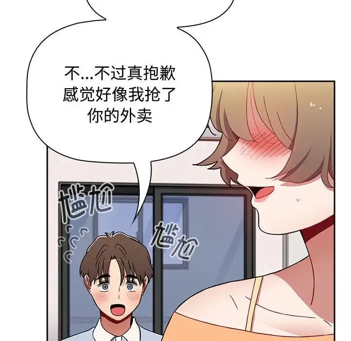小孩子才做选择 - 第71话 - page 74