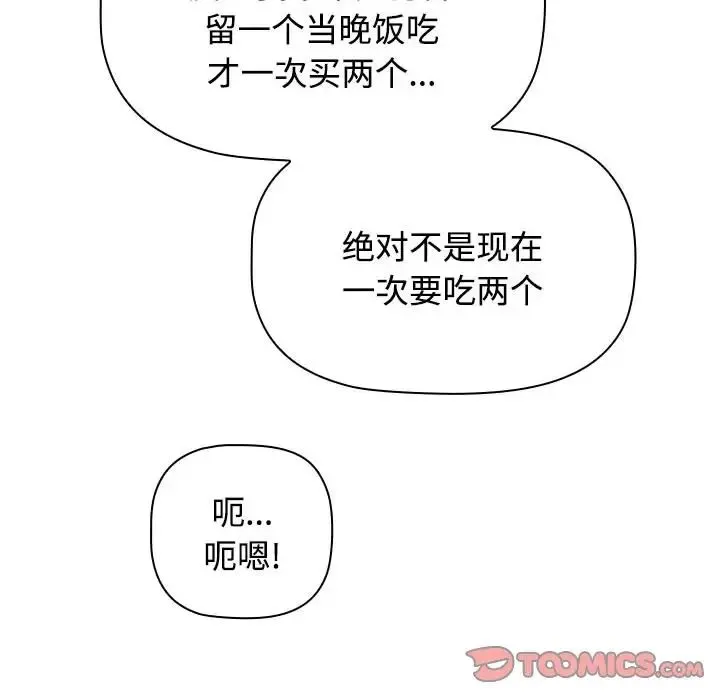 小孩子才做选择 - 第71话 - page 76