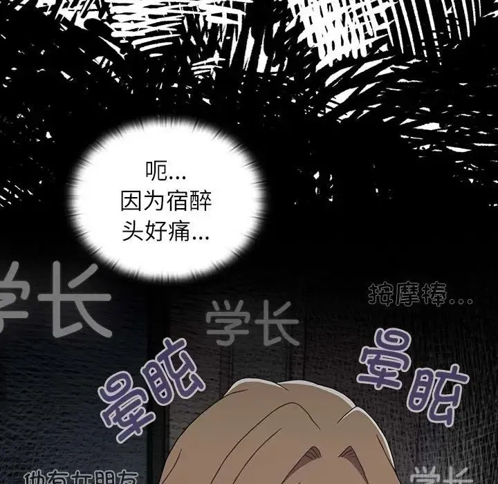 小孩子才做选择 - 第71话 - page 79