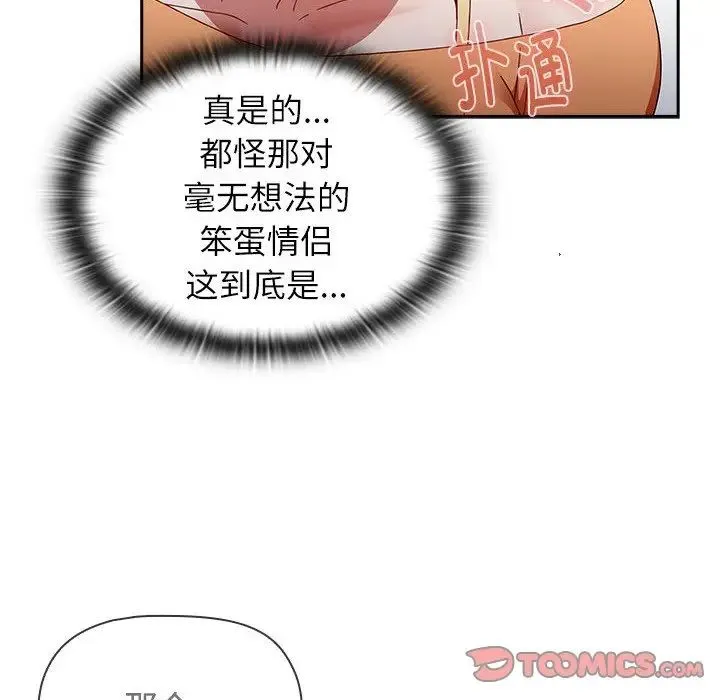 小孩子才做选择 - 第71话 - page 84