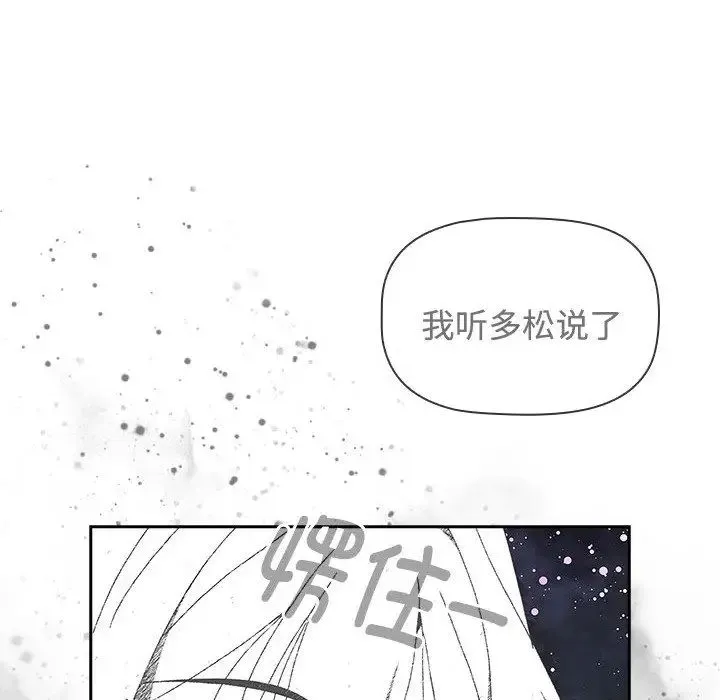 小孩子才做选择 - 第71话 - page 94