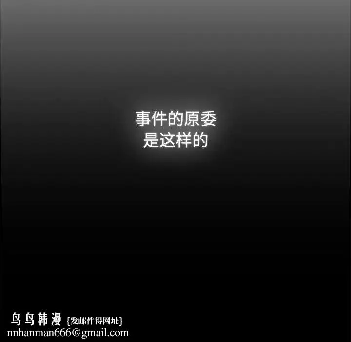 小孩子才做选择 - 第71话 - page 97