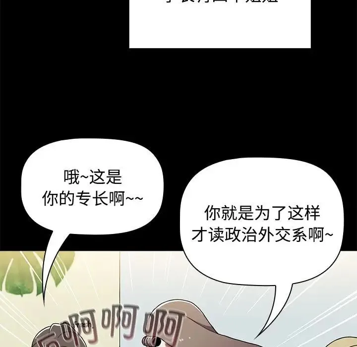 小孩子才做选择 - 第71话 - page 101
