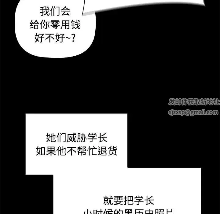 小孩子才做选择 - 第71话 - page 103