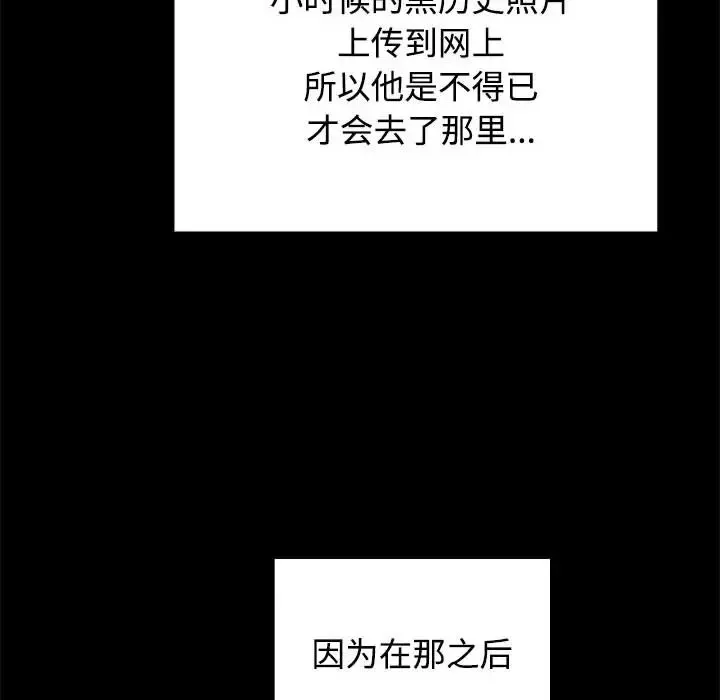 小孩子才做选择 - 第71话 - page 104