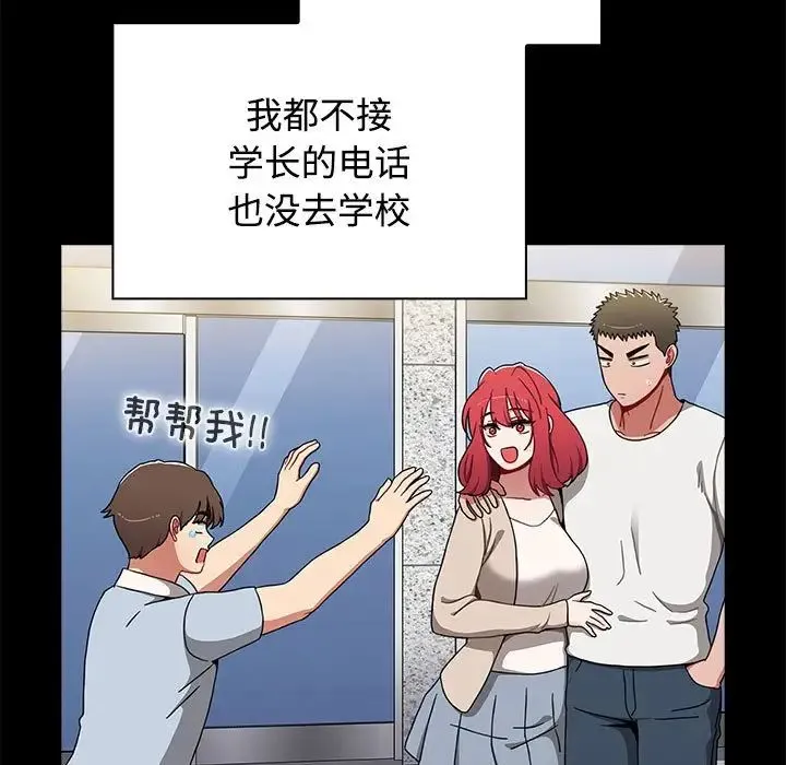 小孩子才做选择 - 第71话 - page 105