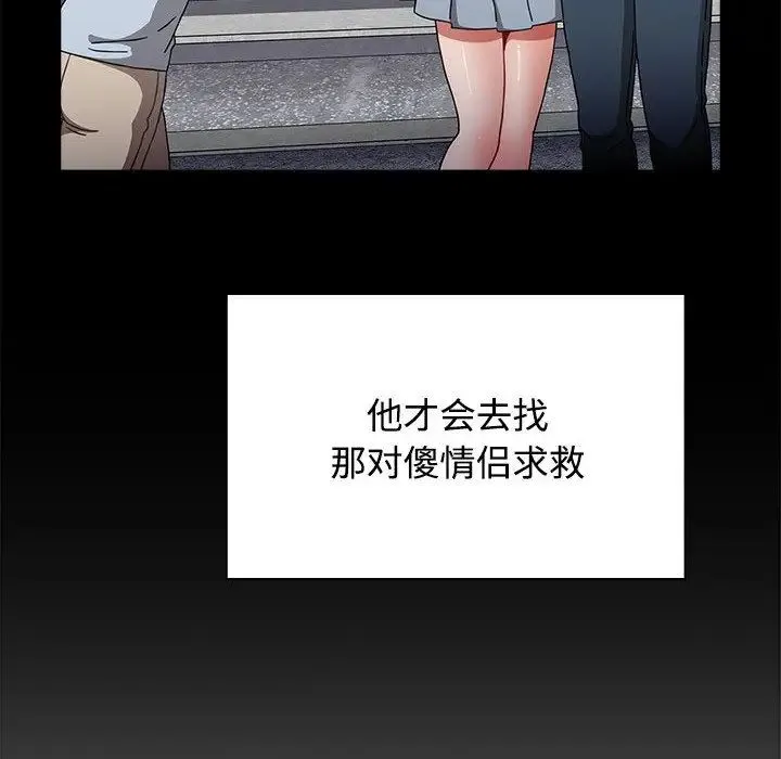 小孩子才做选择 - 第71话 - page 106