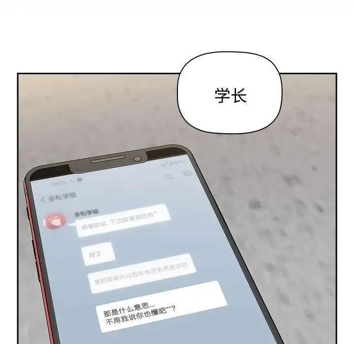 小孩子才做选择 - 第71话 - page 119