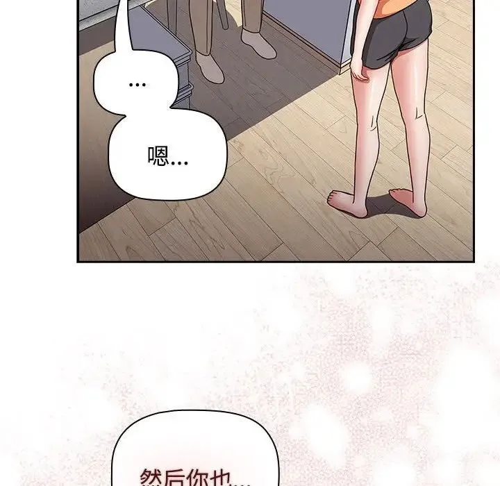 小孩子才做选择 - 第71话 - page 122