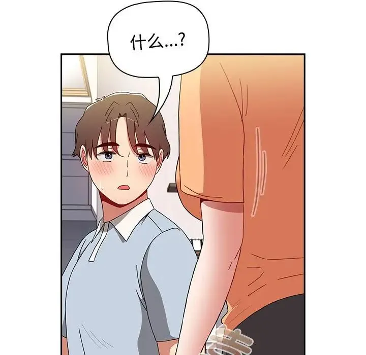 小孩子才做选择 - 第71话 - page 133