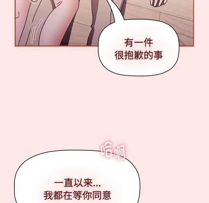 小孩子才做选择 - 第71话 - page 163
