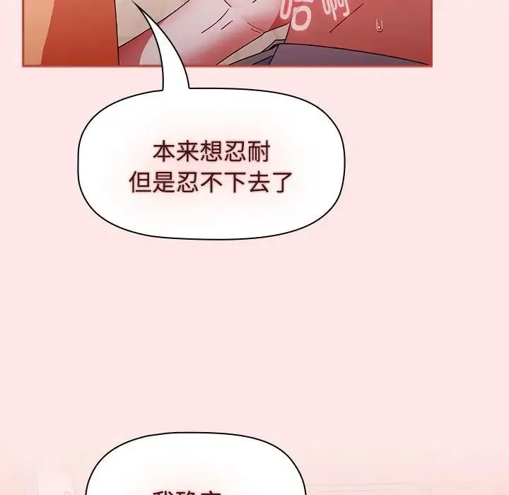 小孩子才做选择 - 第71话 - page 165