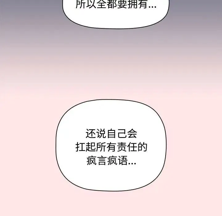 小孩子才做选择 - 第71话 - page 175