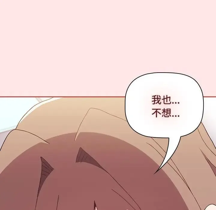 小孩子才做选择 - 第71话 - page 176
