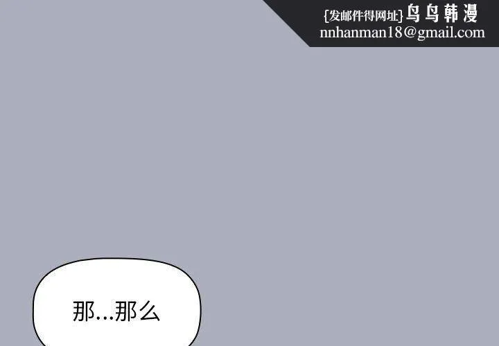 小孩子才做选择 - 第29话 - page 1