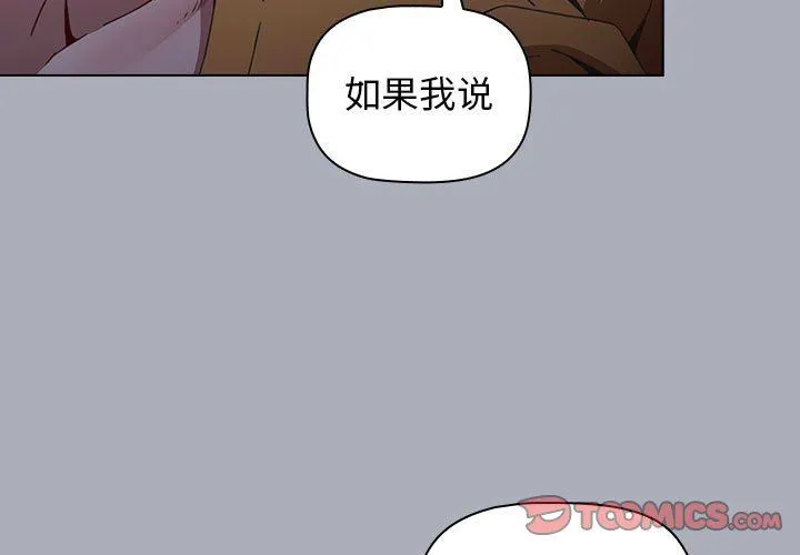 小孩子才做选择 - 第29话 - page 3