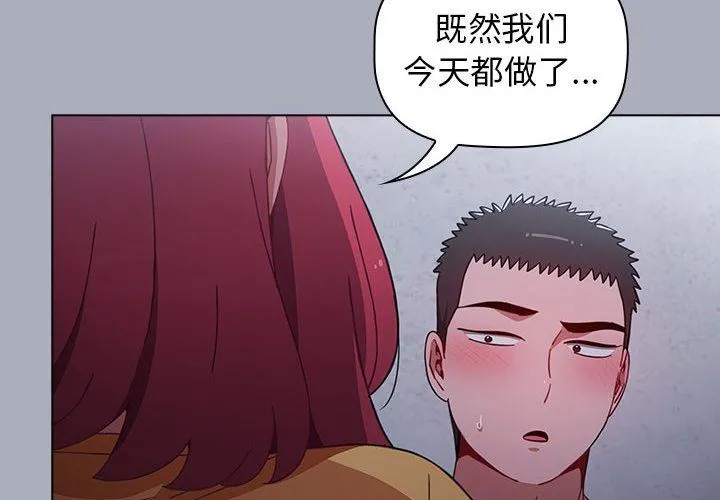 小孩子才做选择 - 第29话 - page 4
