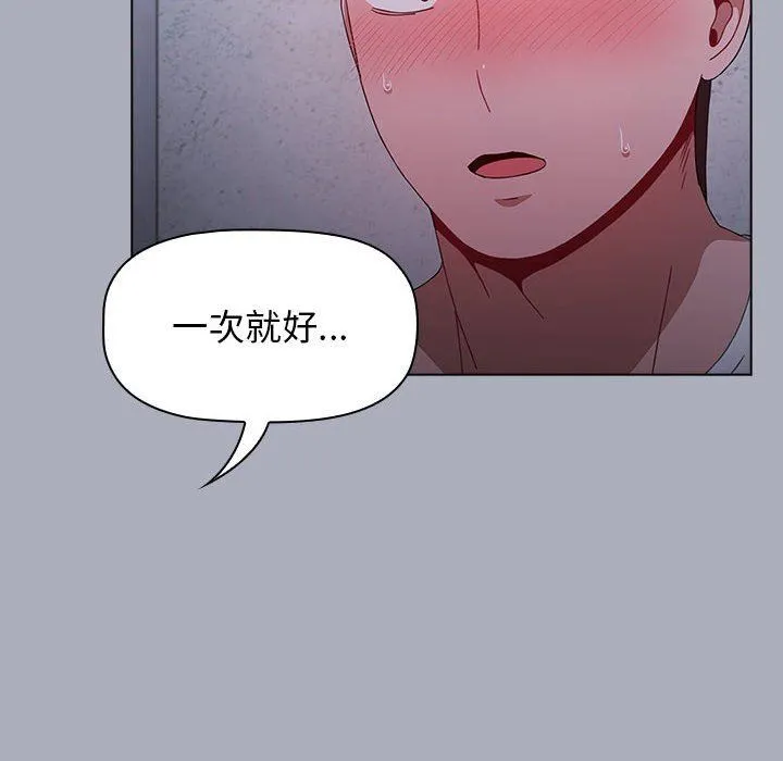 小孩子才做选择 - 第29话 - page 8