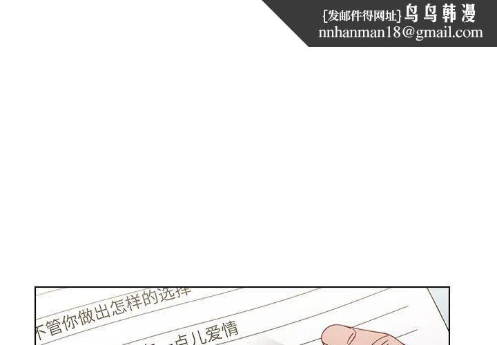 小孩子才做选择 - 第20话 - page 1